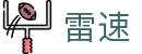 雷速（中国） · 官方全球赛事组织管理